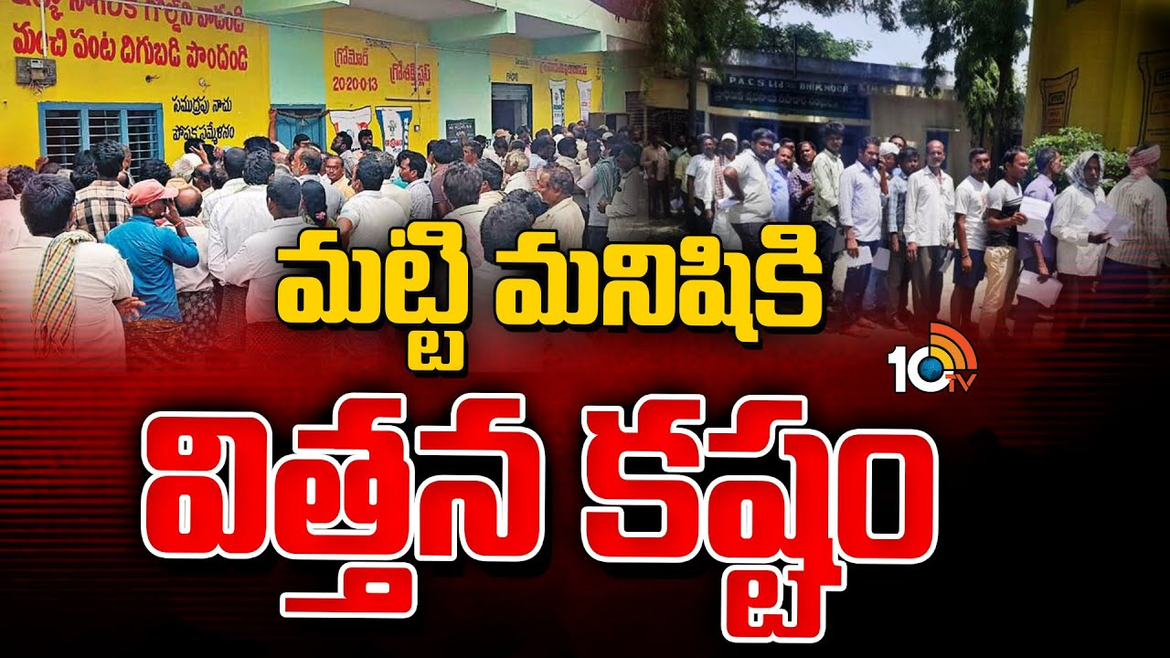 ఎండలో అన్నదాతల పడిగాపులు