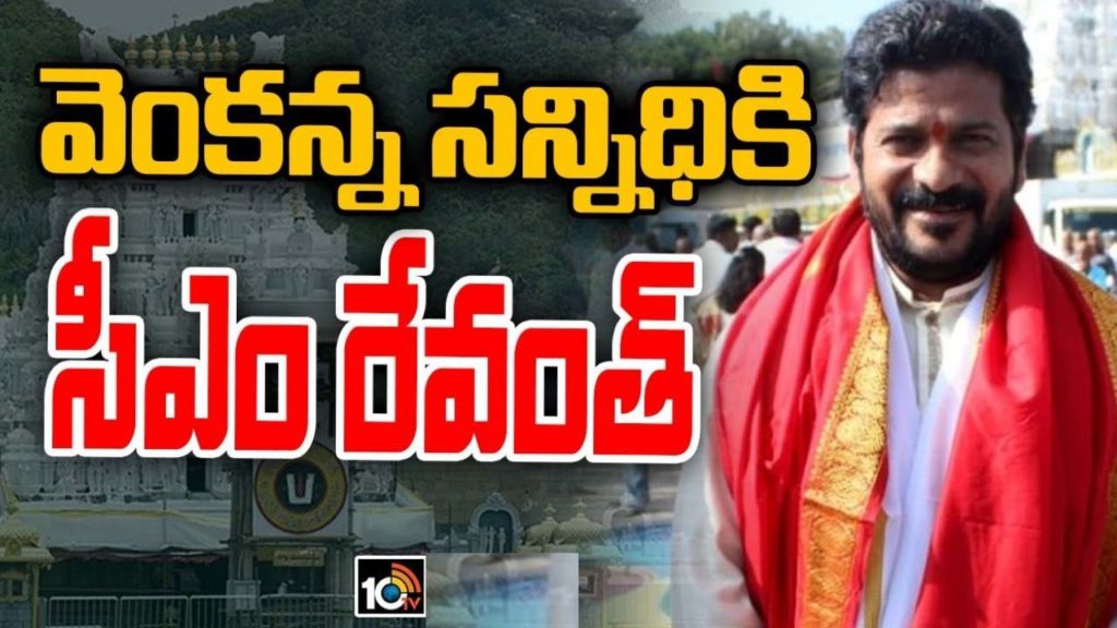 Telangana CM Revanth reddy