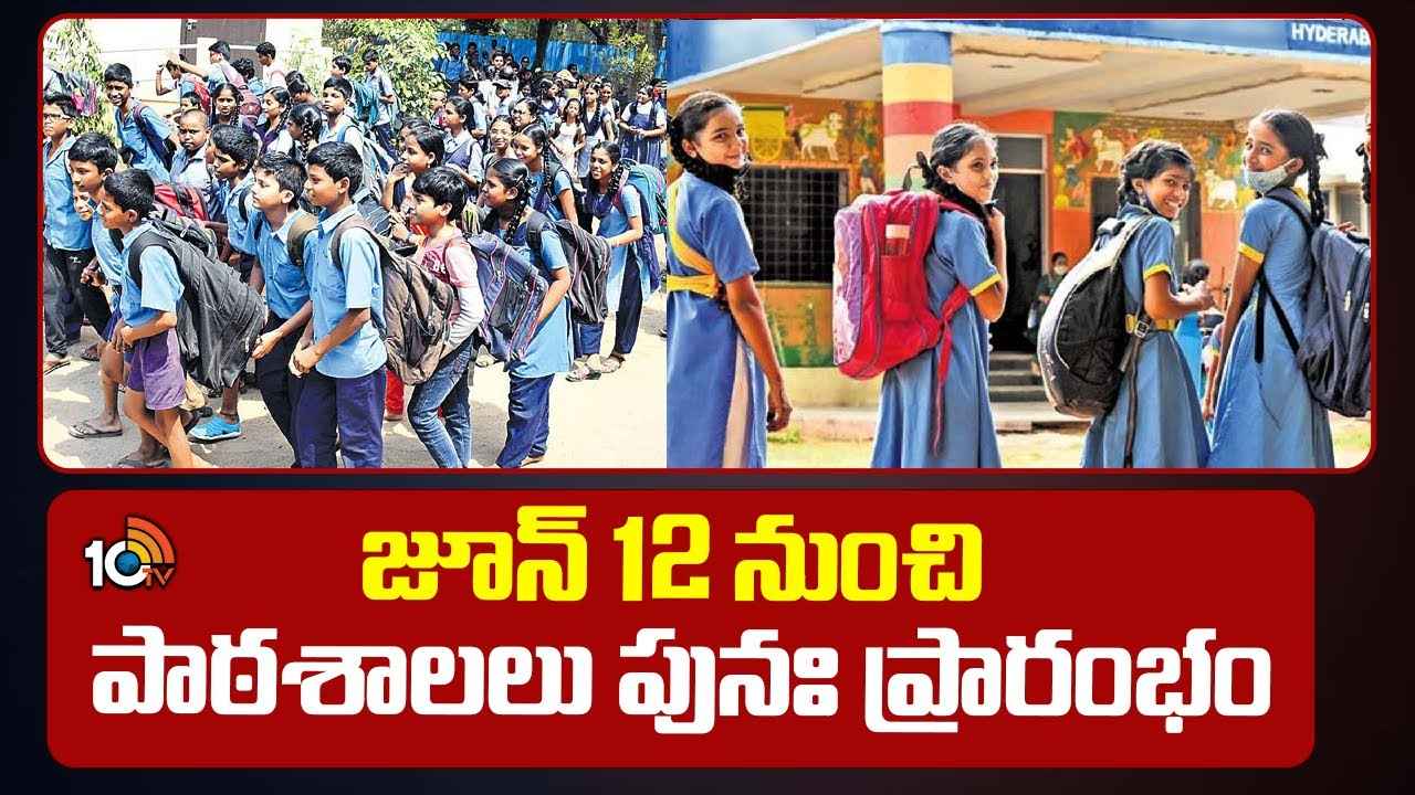 స్కూళ్లకు దసరా, సంక్రాంతి సెలవులు ఎప్పుడంటే.. అకడమిక్ క్యాలెండర్ విడుదల స్కూళ్లకు దసరా, సంక్రాంతి సెలవులు ఎప్పుడంటే.. అకడమిక్ క్యాలెండర్ విడుదల