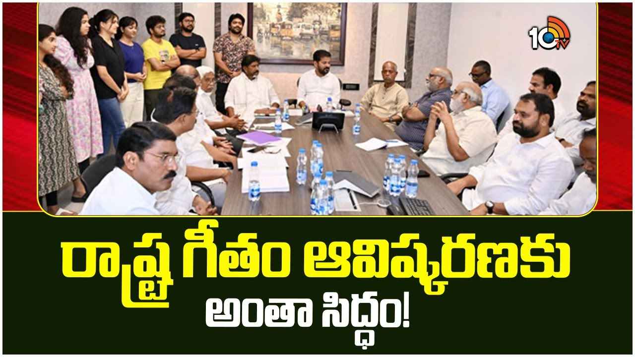 తెలంగాణ రాష్ట్ర గీతానికి రాజకీయ పక్షాలు, ఉద్యమకారుల ఆమోదం తెలంగాణ రాష్ట్ర గీతానికి రాజకీయ పక్షాలు, ఉద్యమకారుల ఆమోదం