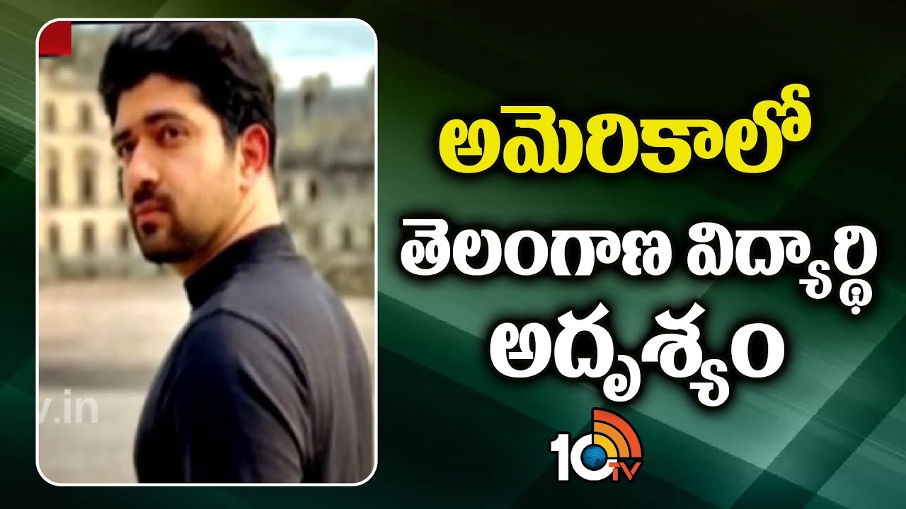 Hanamkonda : అమెరికాలో తెలంగాణ విద్యార్థి అదృశ్యం..