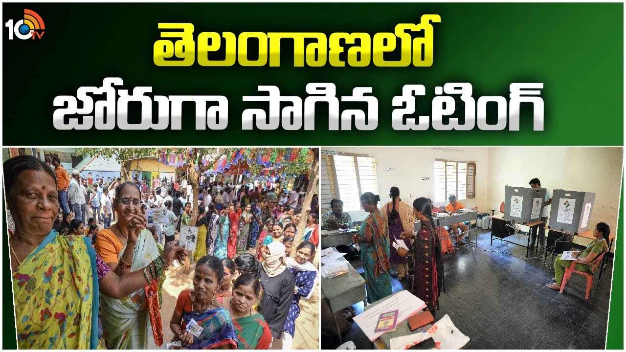 Telangana Polling : గతంతో పోలిస్తే తెలంగాణలో పెరిగిన పోలింగ్ శాతం.. ఏ పార్టీకి ప్లస్ కానుంది? Telangana Polling : గతంతో పోలిస్తే తెలంగాణలో పెరిగిన పోలింగ్ శాతం.. ఏ పార్టీకి ప్లస్ కానుంది?