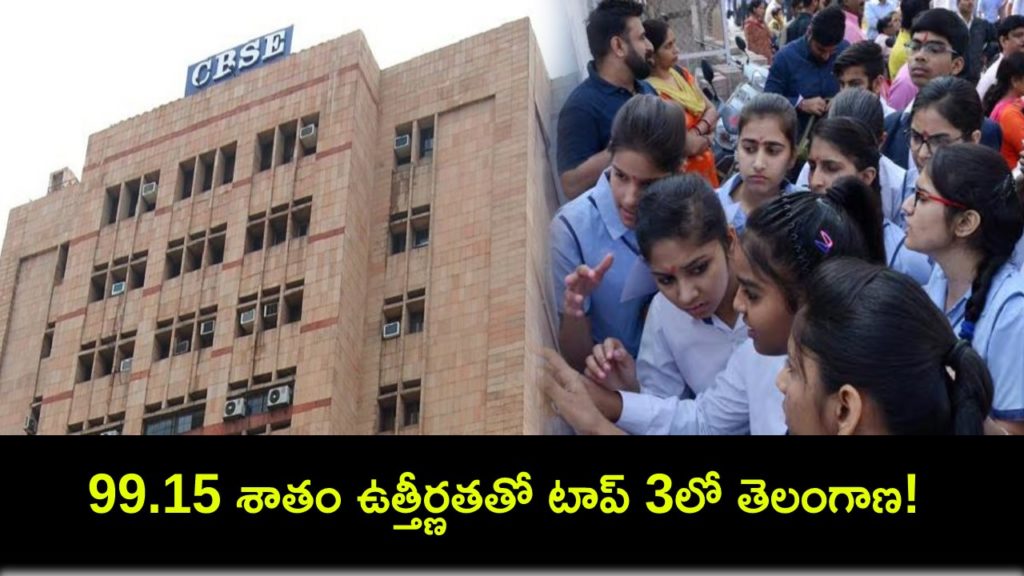 Telangana among top 3 States with 99.15 pass percentage