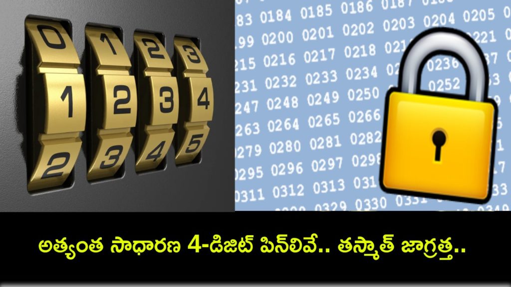 These Are 10 Most Common 4-Digit PINs