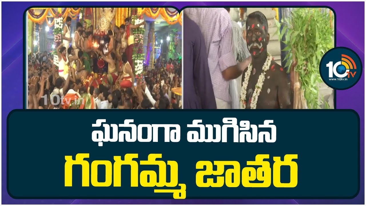 Tirupati Gangamma Jatara : వివిధ వేషాలతో తిరుపతి ప్రజల సందడి