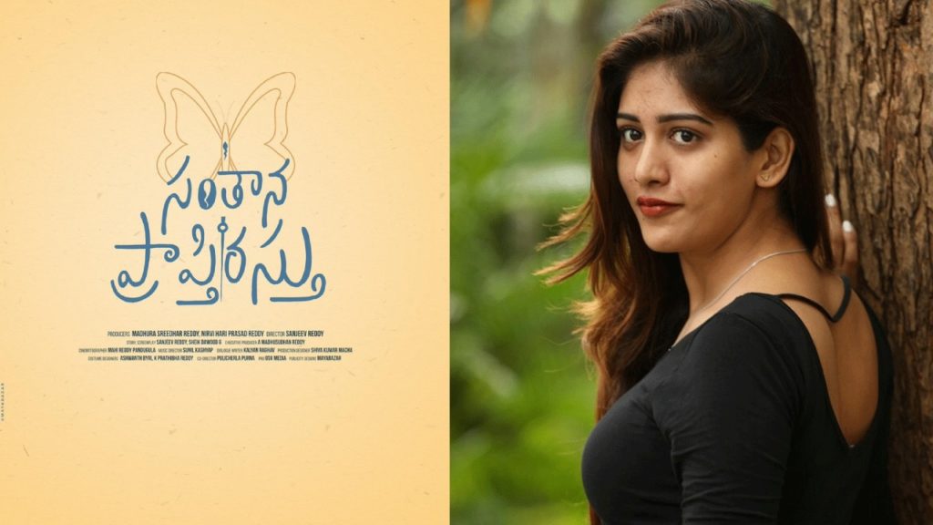 Title poster of Chandini Chowdary Santhana Prapthirasthu launched