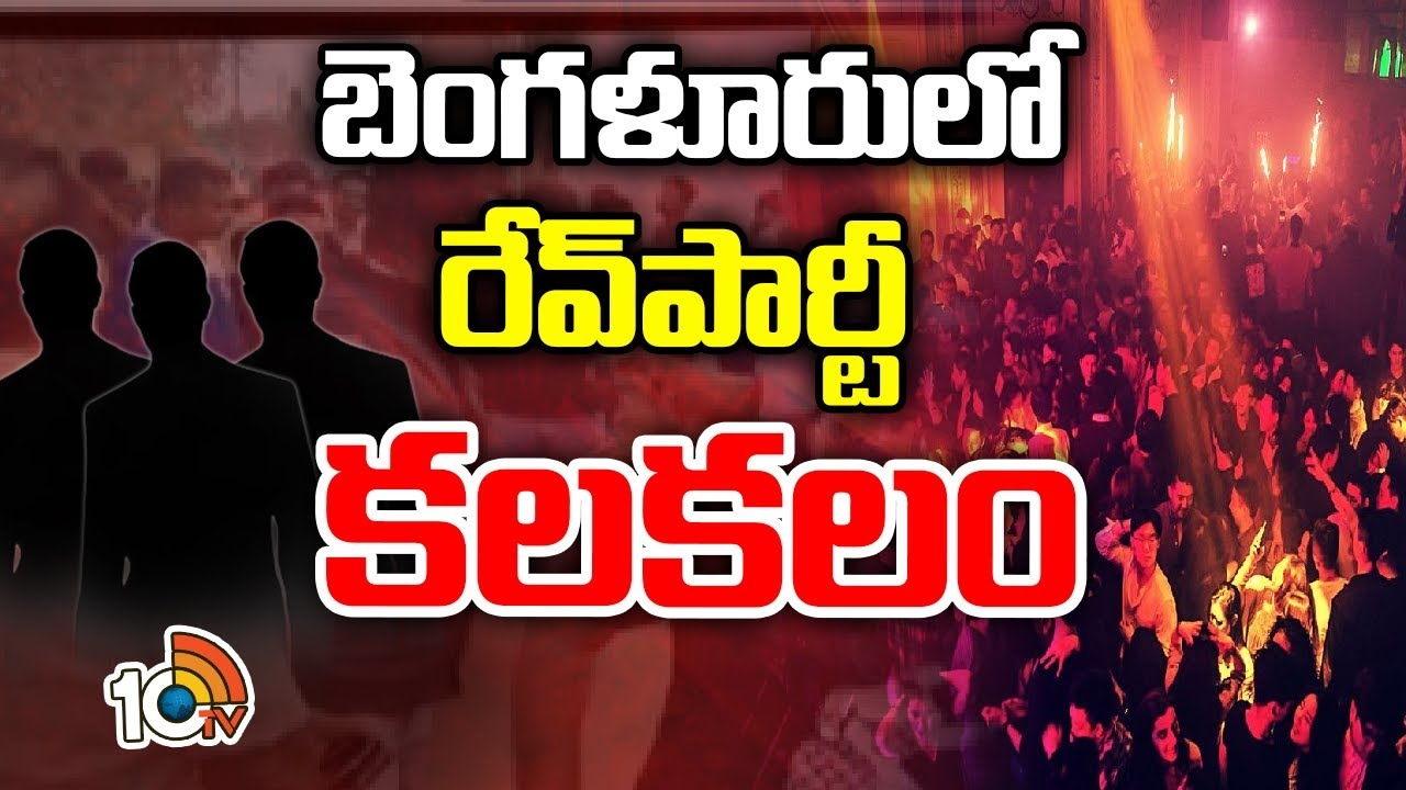Bangalore Rave Party : బెంగ‌ళూరులో రేవ్ పార్టీ క‌ల‌క‌లం