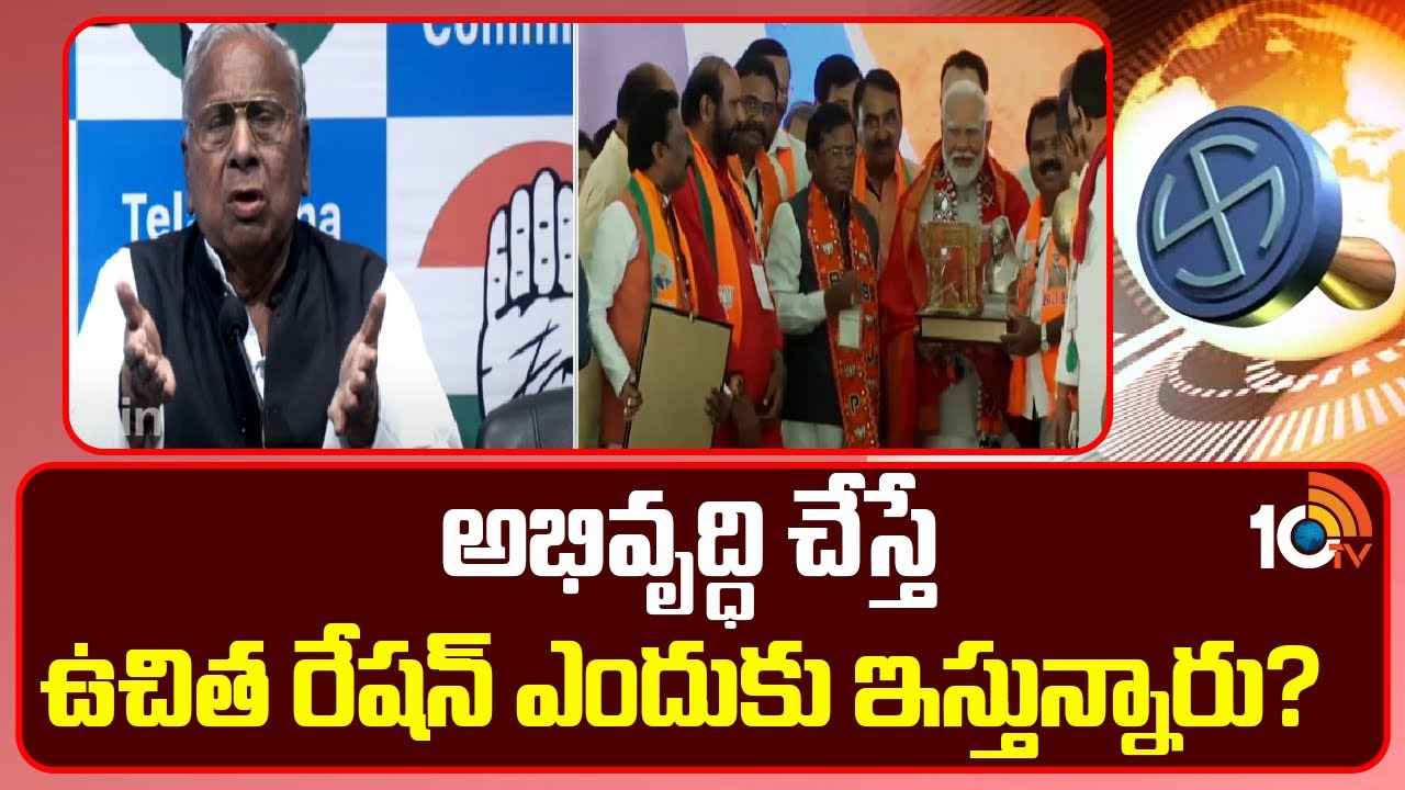 VH On Pm Modi : మరోసారి మోదీ వస్తే వాళ్లను కోటీశ్వరులను చేస్తారు- వీహెచ్ ఫైర్ VH On Pm Modi : మరోసారి మోదీ వస్తే వాళ్లను కోటీశ్వరులను చేస్తారు- వీహెచ్ ఫైర్