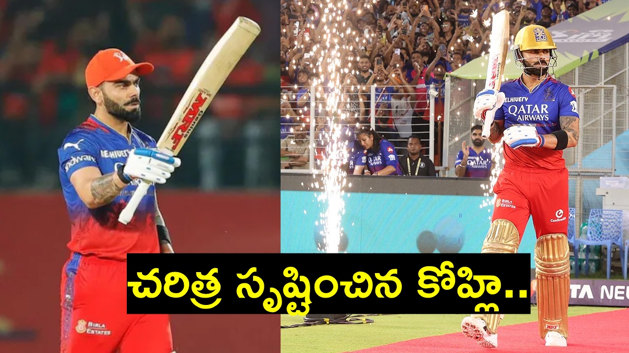 Virat Kohli : ఐపీఎల్ చరిత్రలో కోహ్లి ఒకే ఒక్కడు.. 8 వేల పరుగుల మైలురాయి Virat Kohli : ఐపీఎల్ చరిత్రలో కోహ్లి ఒకే ఒక్కడు.. 8 వేల పరుగుల మైలురాయి