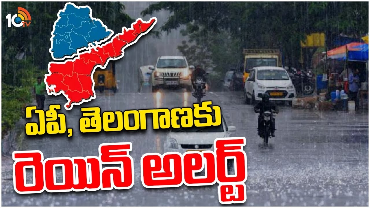 తెలుగు రాష్ట్రాల్లో భారీ వర్షాలు కురిసే అవకాశం తెలుగు రాష్ట్రాల్లో భారీ వర్షాలు కురిసే అవకాశం