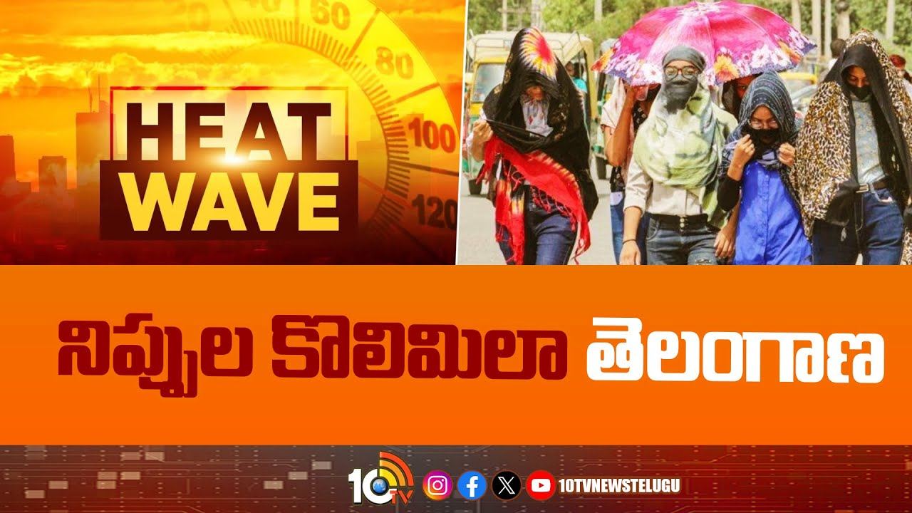 Weather Report : వారంపాటు తీవ్ర వడగాడ్పులు!