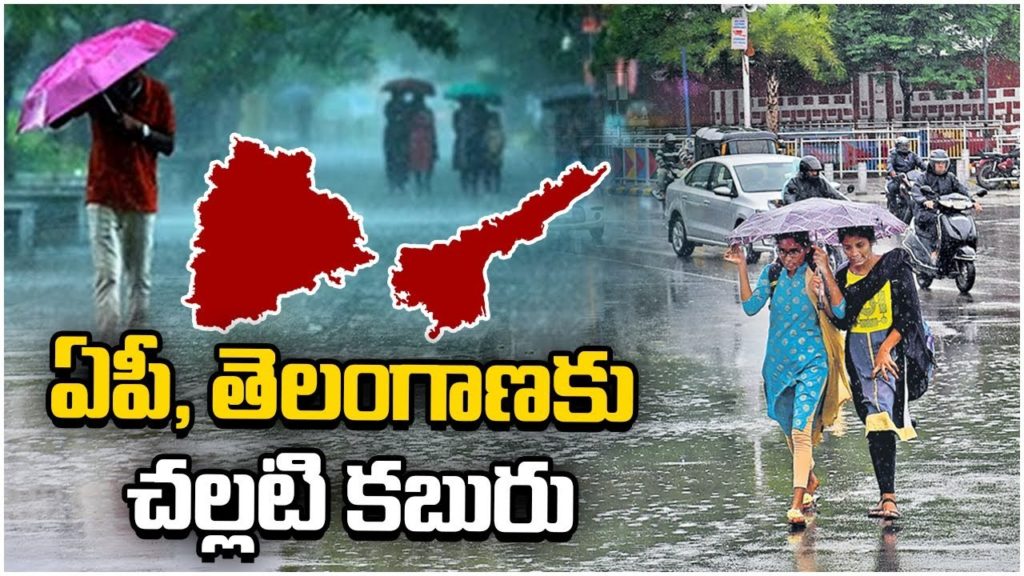 Weather Report _ Rain Alert For Telugu States