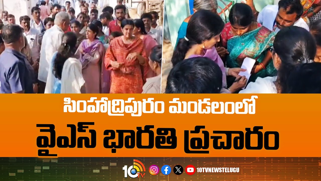 వైఎస్ భారతి ఎన్నికల ప్రచారం