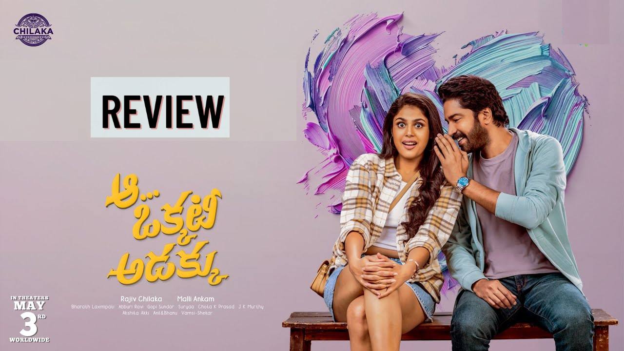 Aa Okkati Adakku : ‘ఆ ఒక్కటి అడక్కు’ మూవీ రివ్యూ.. పెళ్లి కావాల్సిన ప్రతిఒక్కరూ చూడాల్సిన సినిమా.. Aa Okkati Adakku : ‘ఆ ఒక్కటి అడక్కు’ మూవీ రివ్యూ.. పెళ్లి కావాల్సిన ప్రతిఒక్కరూ చూడాల్సిన సినిమా..