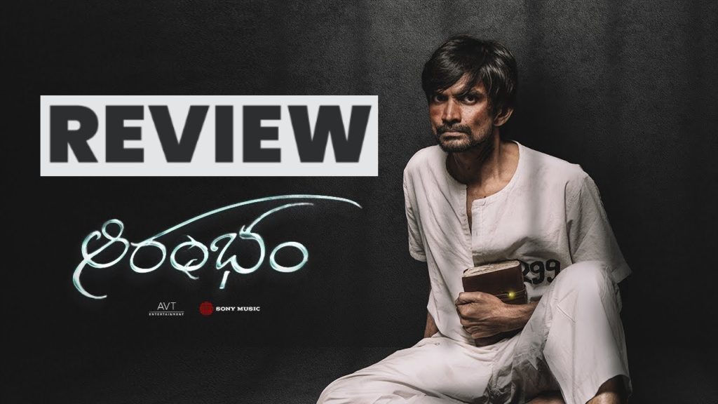 Mohan Bhagath Suspense Emotional Aarambham Movie Review and Rating