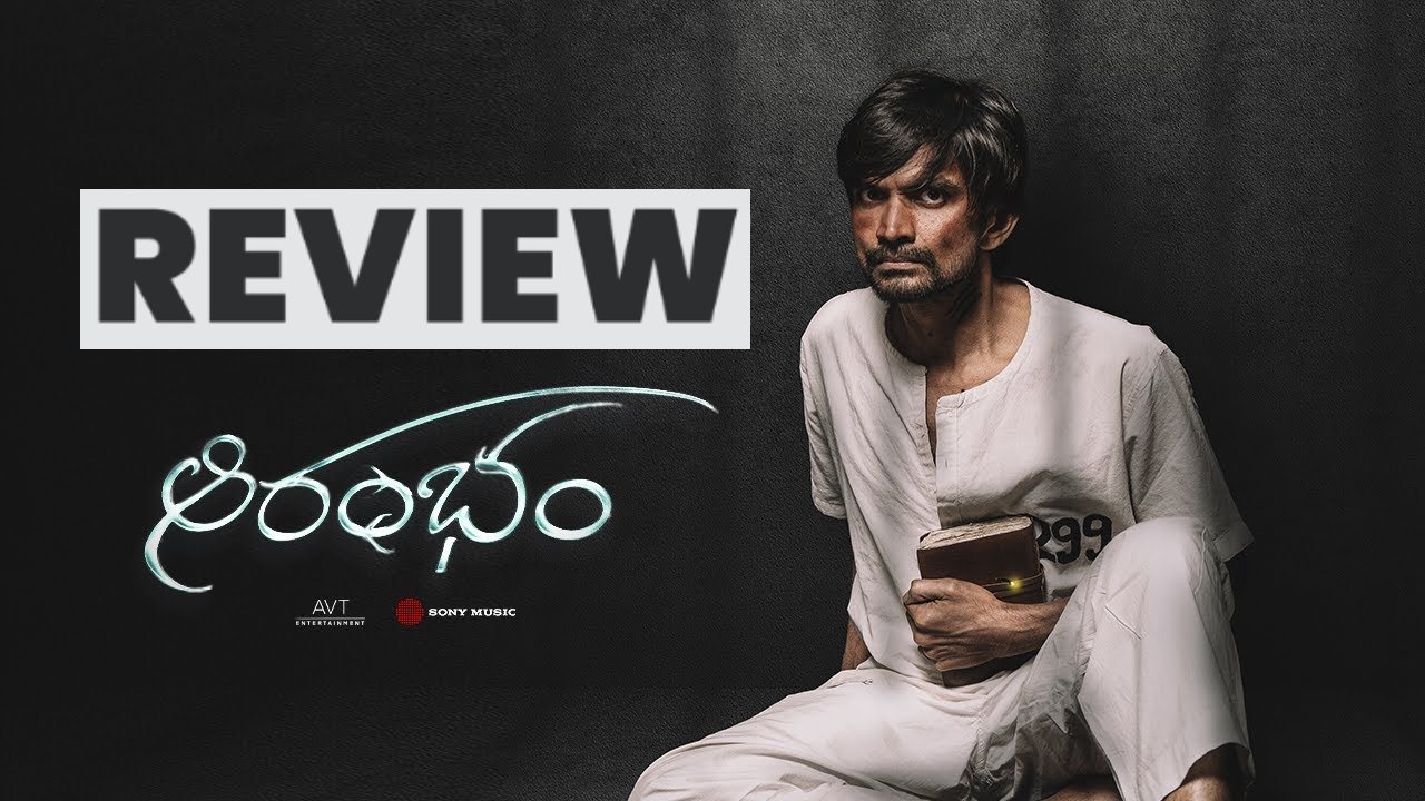 Aarambham Review : ‘ఆరంభం’ మూవీ రివ్యూ.. సైన్స్ ప్రయోగం కథకి ఎమోషన్స్ జోడించి.. Aarambham Review : ‘ఆరంభం’ మూవీ రివ్యూ.. సైన్స్ ప్రయోగం కథకి ఎమోషన్స్ జోడించి..
