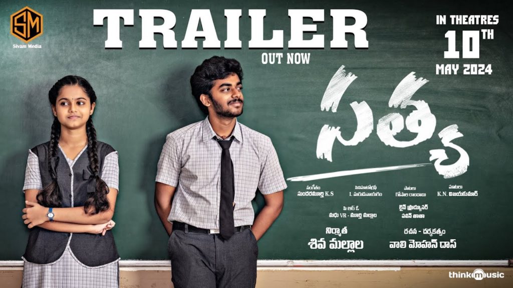 New Small Film with 10th class Boy story Satya Trailer Released