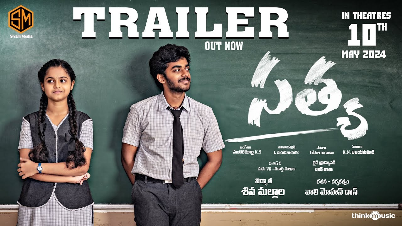 Satya Trailer : సత్య ట్రైలర్ చూశారా? టెన్త్ క్లాస్ కుర్రోడి కథ.. Satya Trailer : సత్య ట్రైలర్ చూశారా? టెన్త్ క్లాస్ కుర్రోడి కథ..