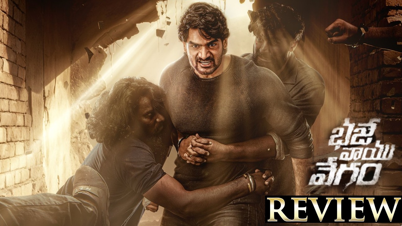Bhaje Vaayu Vegam : ‘భజే వాయు వేగం’ మూవీ రివ్యూ.. తండ్రి కోసం ఇద్దరు కొడుకులు ఏం చేశారు? Bhaje Vaayu Vegam : ‘భజే వాయు వేగం’ మూవీ రివ్యూ.. తండ్రి కోసం ఇద్దరు కొడుకులు ఏం చేశారు?