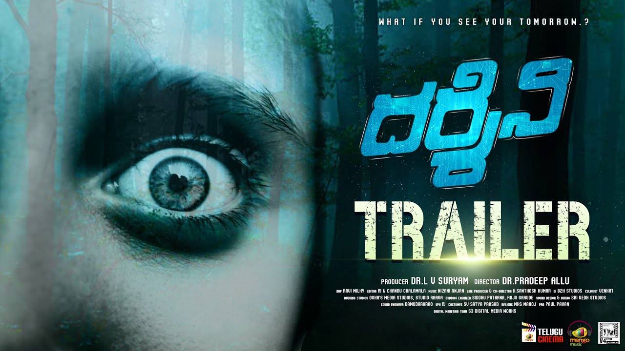 Darshini Trailer : ‘దర్శిని’ ట్రైలర్ చూశారా? భవిష్యత్తుని ముందే చూడగలిగితే.. Darshini Trailer : ‘దర్శిని’ ట్రైలర్ చూశారా? భవిష్యత్తుని ముందే చూడగలిగితే..