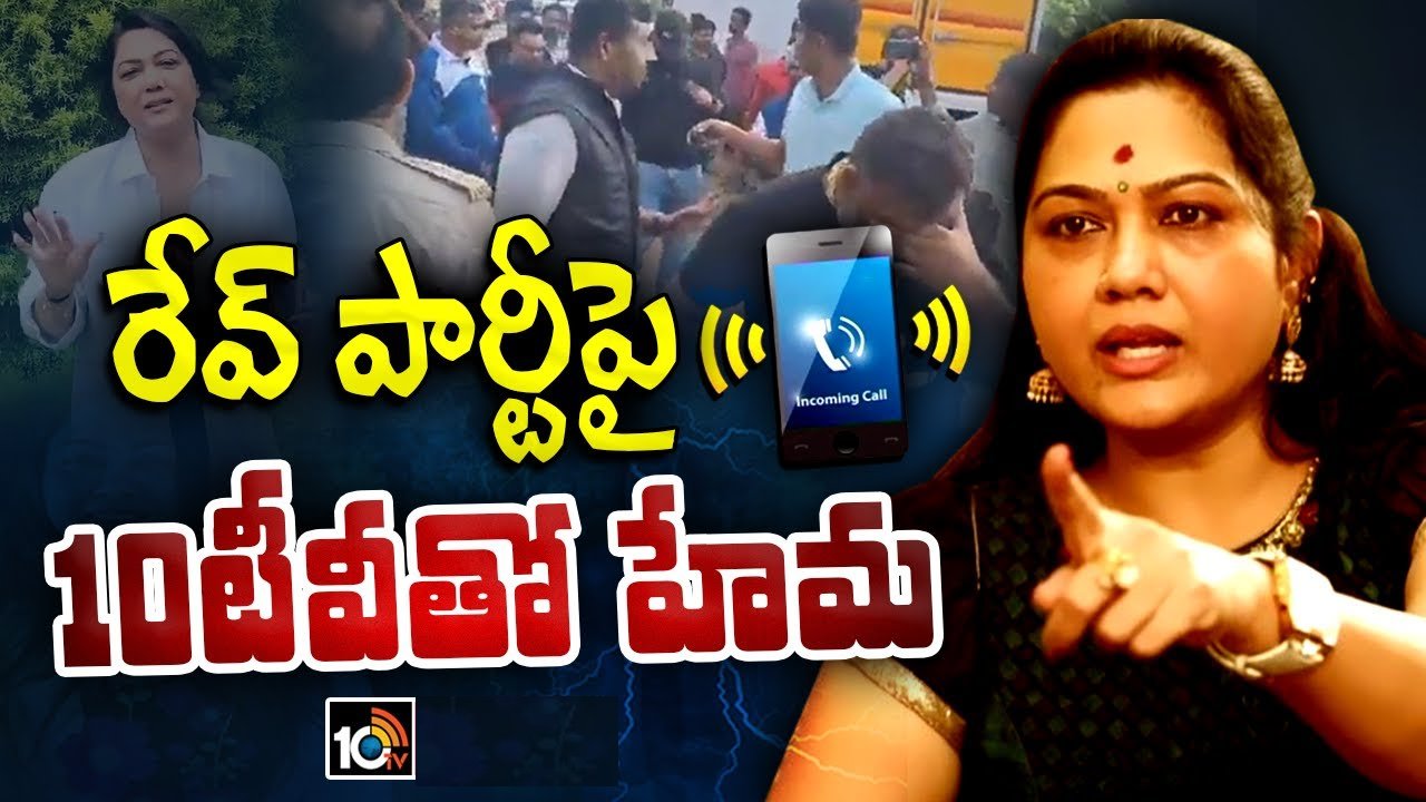 Artist Hema : రేవ్ పార్టీపై 10టీవీతో స్పందించిన నటి హేమ.. ఏమందంటే.. Artist Hema : రేవ్ పార్టీపై 10టీవీతో స్పందించిన నటి హేమ.. ఏమందంటే..