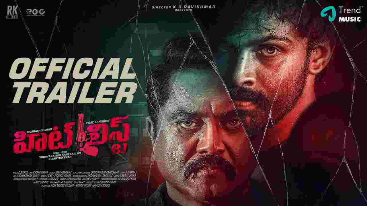 Hit List : హిట్ లిస్ట్ ట్రైలర్ చూశారా? వెంకటేష్ వసంతం డైరెక్టర్ కొడుకు హీరోగా.. Hit List : హిట్ లిస్ట్ ట్రైలర్ చూశారా? వెంకటేష్ వసంతం డైరెక్టర్ కొడుకు హీరోగా..