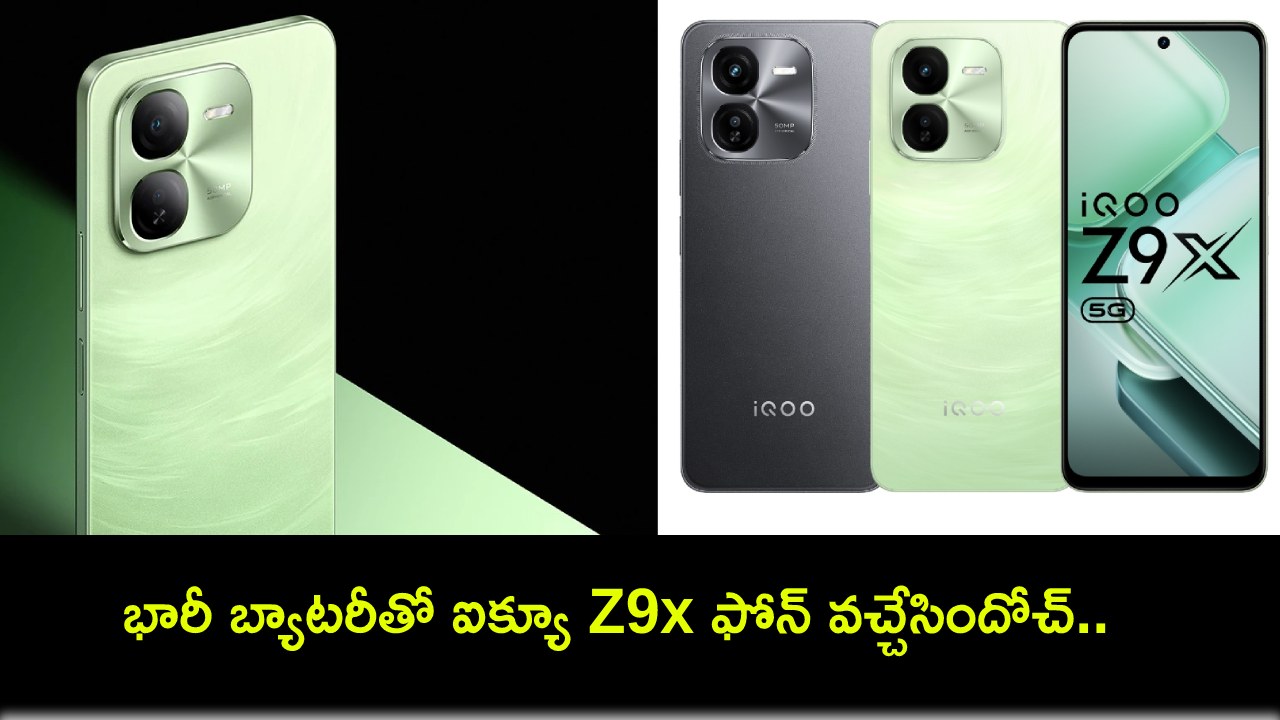 iQOO Z9x Launch : భారీ బ్యాటరీతో ఐక్యూ Z9x ఫోన్ వచ్చేసిందోచ్.. ధర కేవలం రూ. 12వేలు మాత్రమే! iQOO Z9x Launch : భారీ బ్యాటరీతో ఐక్యూ Z9x ఫోన్ వచ్చేసిందోచ్.. ధర కేవలం రూ. 12వేలు మాత్రమే!