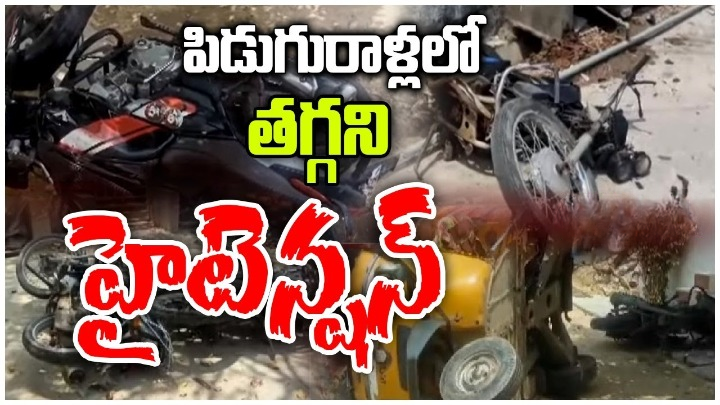 ఆంధ్రప్రదేశ్లో ఇంకా ఆగని ఉద్రిక్తతలు.. కడప జిల్లాలో నేతలకు భద్రత పెంపు, తాడిపత్రిలో హైటెన్షన్ ఆంధ్రప్రదేశ్లో ఇంకా ఆగని ఉద్రిక్తతలు.. కడప జిల్లాలో నేతలకు భద్రత పెంపు, తాడిపత్రిలో హైటెన్షన్