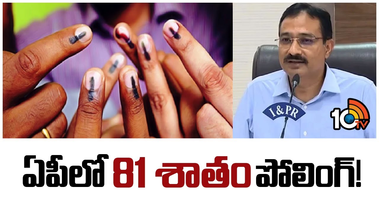 ఆంధ్రప్రదేశ్లో ఓటింగ్ శాతంపై క్లారిటీ.. ఏయే జిల్లాలో ఎంత శాతం వచ్చిందో తెలుసా? ఆంధ్రప్రదేశ్లో ఓటింగ్ శాతంపై క్లారిటీ.. ఏయే జిల్లాలో ఎంత శాతం వచ్చిందో తెలుసా?