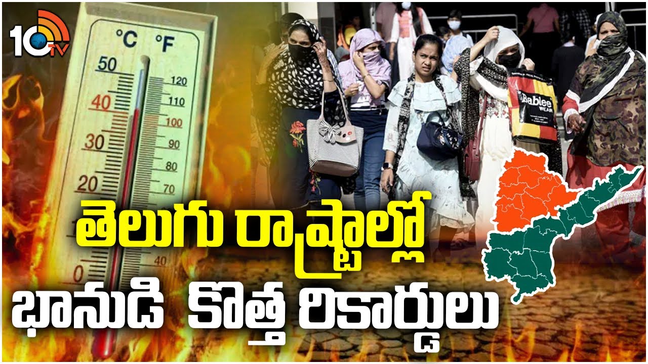 ఏపీకి రెడ్ అలర్ట్, తెలంగాణకు ఆరెంజ్ అలర్ట్ జారీ