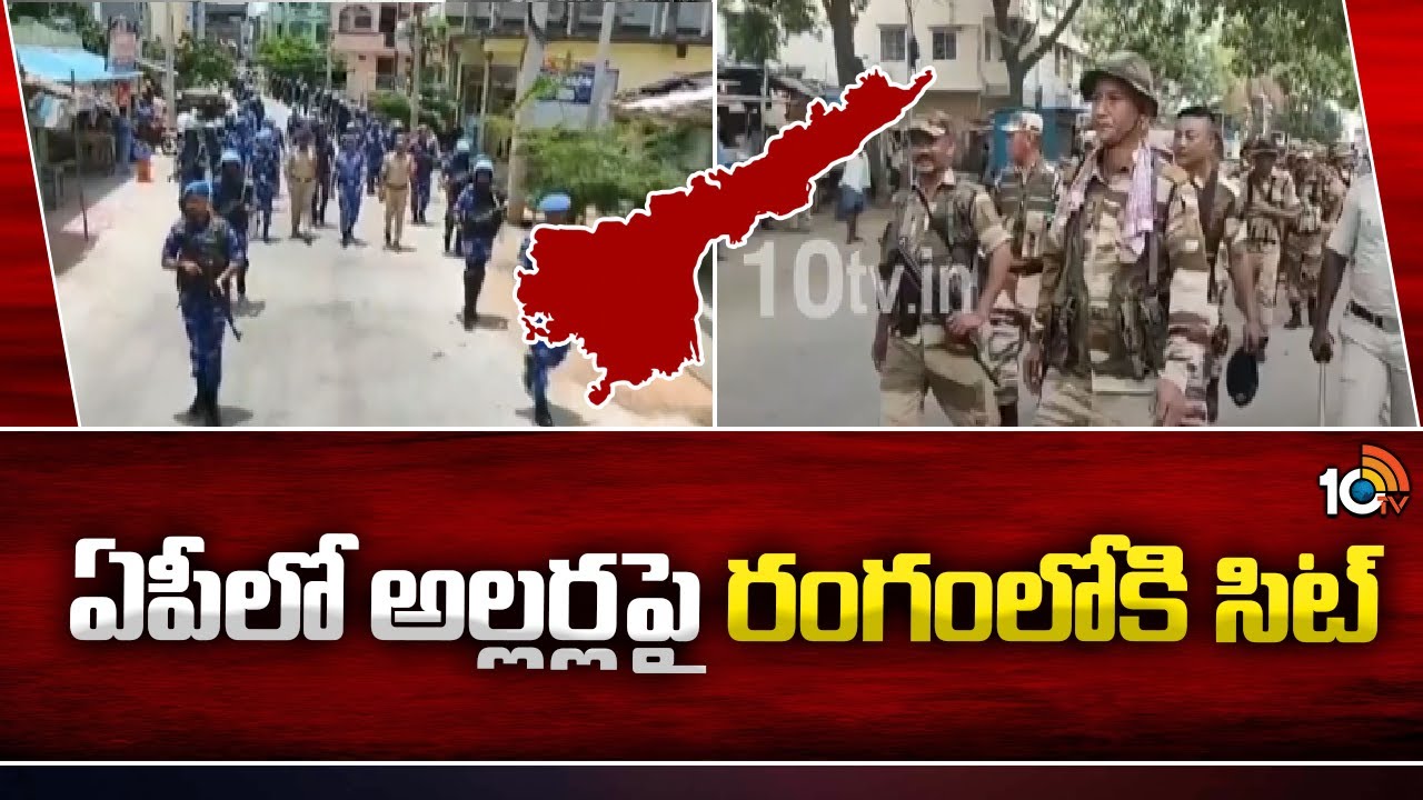SIT formation: సిట్‎లో ఎవరెవరు ఉంటారు?