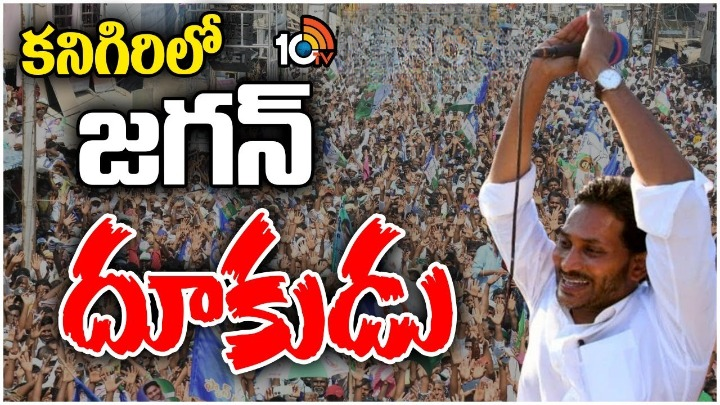 అధికారంలోకి వచ్చిన తర్వాత తొలిసంతకం దీనిపైనే చేస్తా: జగన్ అధికారంలోకి వచ్చిన తర్వాత తొలిసంతకం దీనిపైనే చేస్తా: జగన్