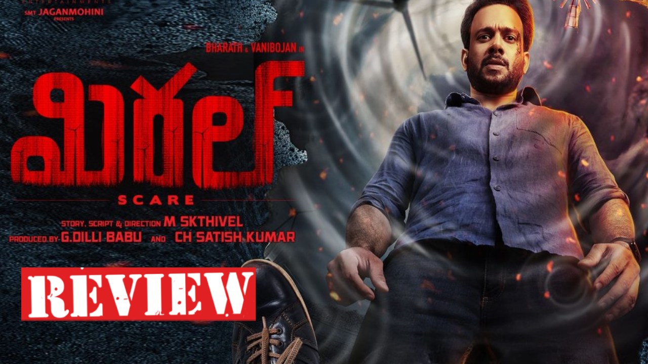 Miral Review : భరత్ ‘మిరల్’ మూవీ రివ్యూ.. హారర్ థ్రిల్లర్ ఎలిమెంట్స్తో భయపెట్టారా? Miral Review : భరత్ ‘మిరల్’ మూవీ రివ్యూ.. హారర్ థ్రిల్లర్ ఎలిమెంట్స్తో భయపెట్టారా?
