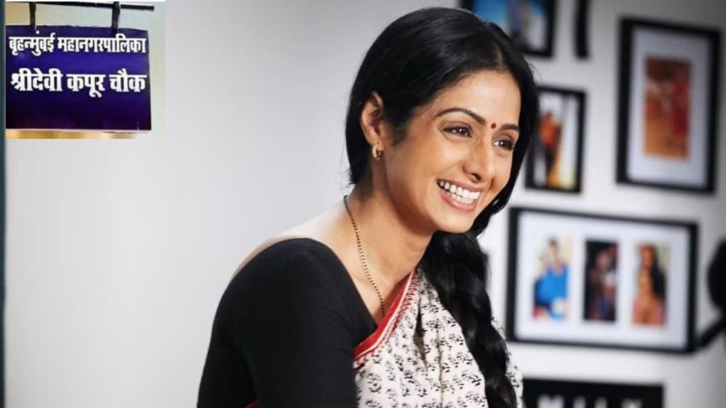 Mumbai Municipal Corporation Named Sridevi to a Junction in Mumbai