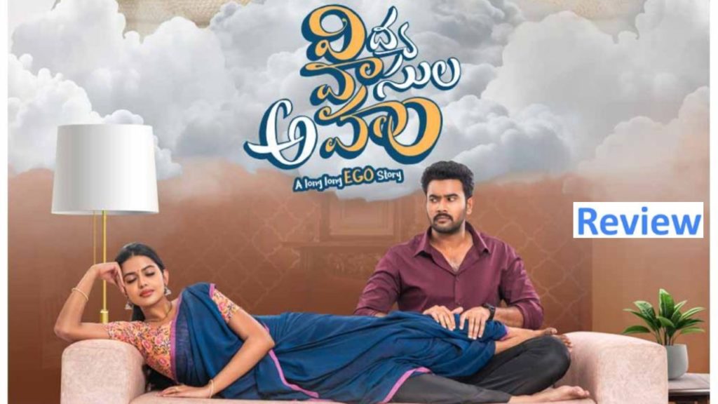 Rahul Vijay Shivani Rajashekar Romantic Comedy Vidya Vasula Aham Movie Review