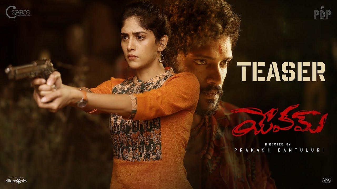 Yevam Teaser : ‘యేవమ్’ టీజర్ రిలీజ్.. పోలీసాఫీసర్ గా చాందిని చౌదరి.. Yevam Teaser : ‘యేవమ్’ టీజర్ రిలీజ్.. పోలీసాఫీసర్ గా చాందిని చౌదరి..