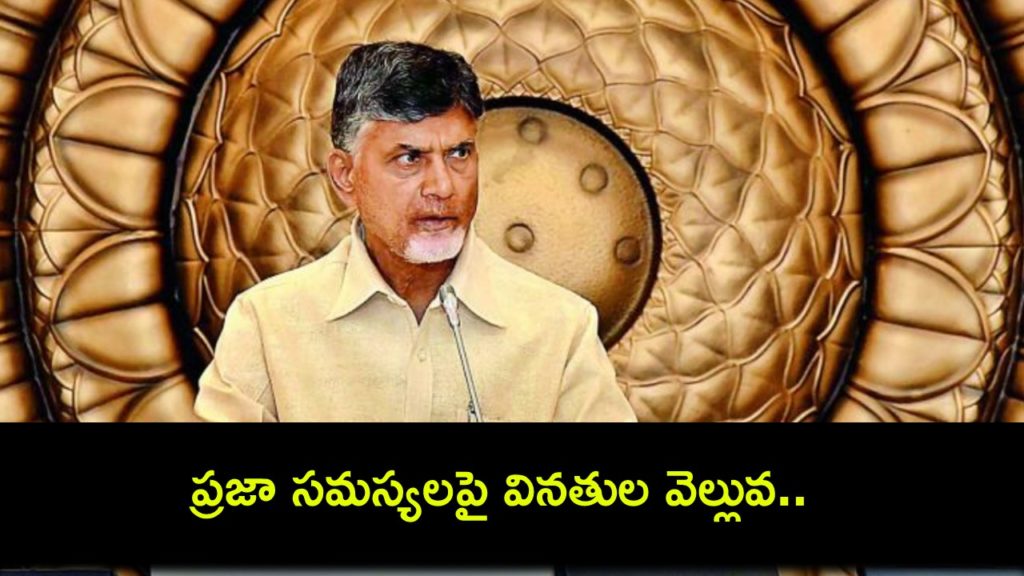 AP CM Chandrababu Naidu Receives Petitions From People at NTR Bhavan