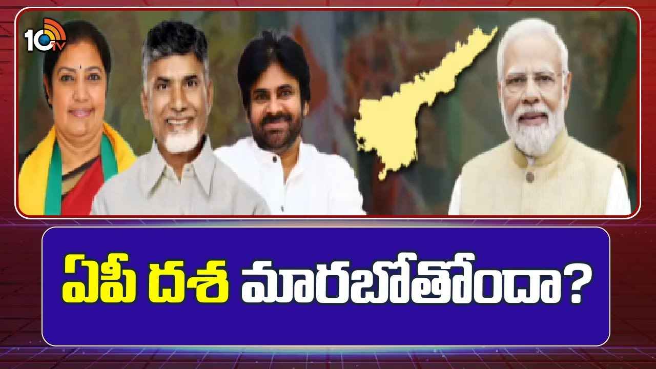 ఎన్డీయేలో కీలకంగా మారిన చంద్రబాబు..! ఈసారైనా ఏపీ దశ మారబోతోందా? ఎన్డీయేలో కీలకంగా మారిన చంద్రబాబు..! ఈసారైనా ఏపీ దశ మారబోతోందా?