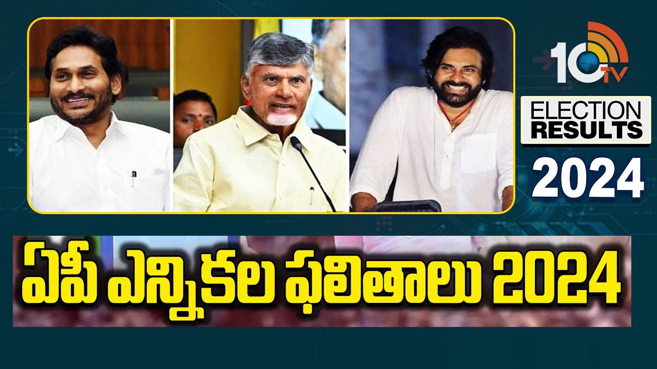 ఏపీ ఎన్నికల ఫలితాల్లో ఈసీ సరికొత్త ప్రయోగం ఏపీ ఎన్నికల ఫలితాల్లో ఈసీ సరికొత్త ప్రయోగం