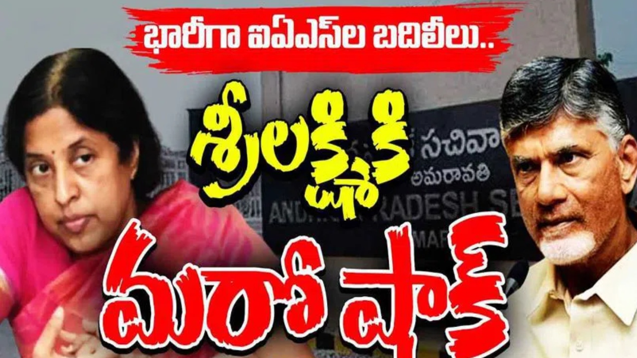 IAS Officers : ఏపీలో భారీగా ఐఏఎస్‌ల బదిలీలు