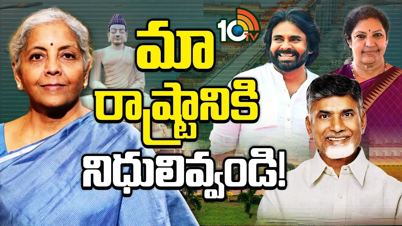 Central Govt For Fund : మా రాష్ట్రానికి నిధులివ్వండి