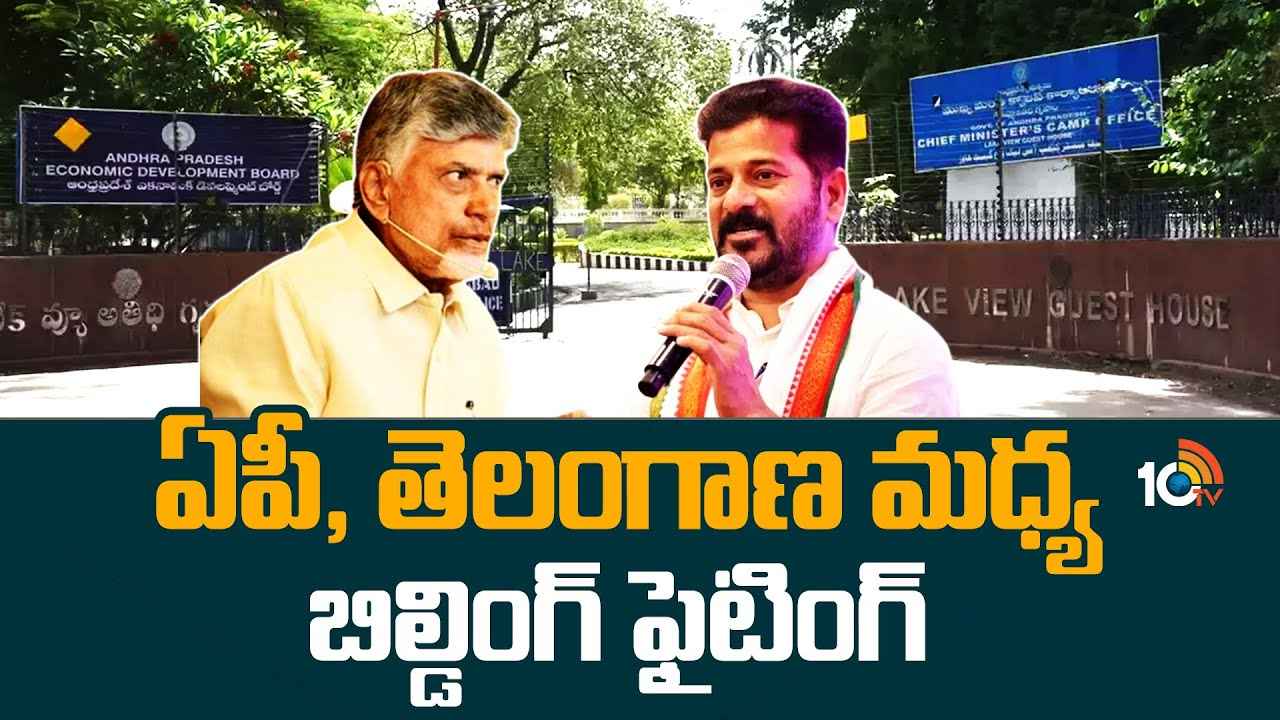 ఏపీ, తెలంగాణ మధ్య మరో కొత్త వివాదం..! ఏం జరగనుంది? ఏపీ, తెలంగాణ మధ్య మరో కొత్త వివాదం..! ఏం జరగనుంది?