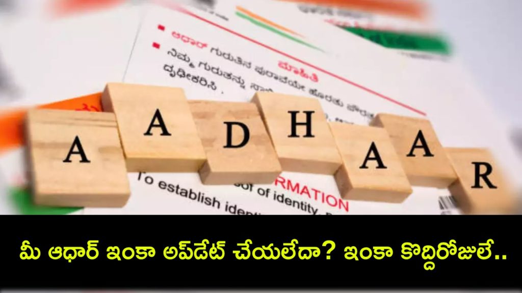 Aadhaar Update Online _ Last few days left to update your Aadhaar details