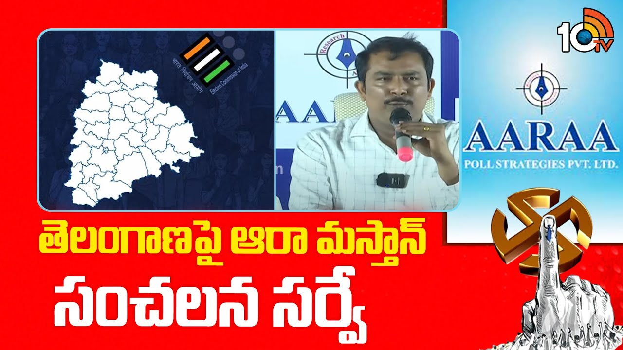 తెలంగాణపై ఆరా మస్తాన్ సంచలన సర్వే