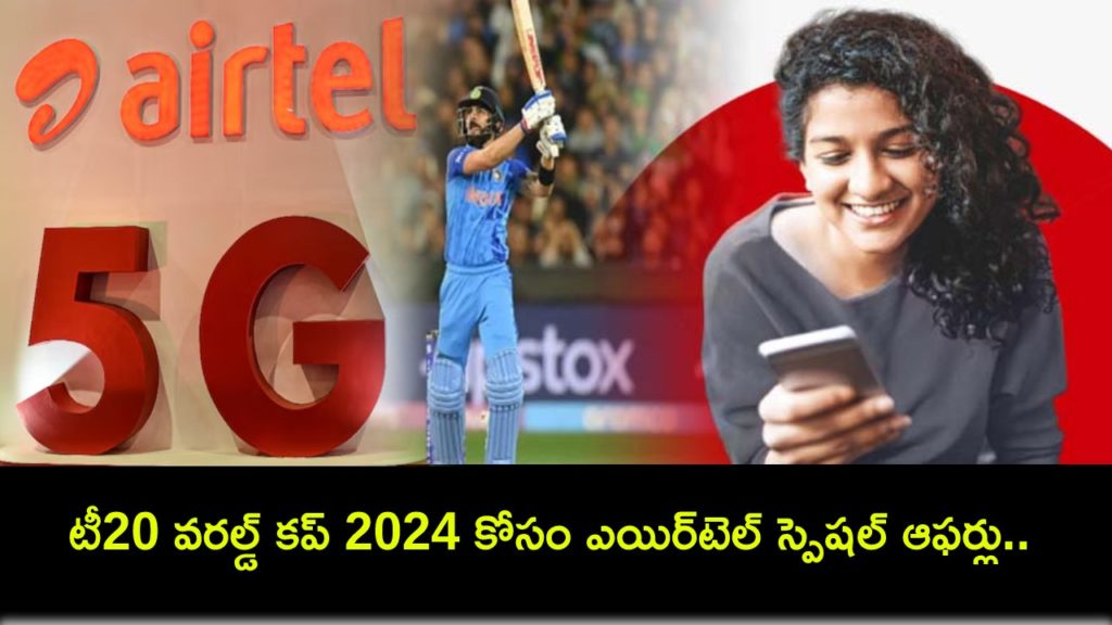 Airtel launches special recharge offers for T20 World Cup 2024