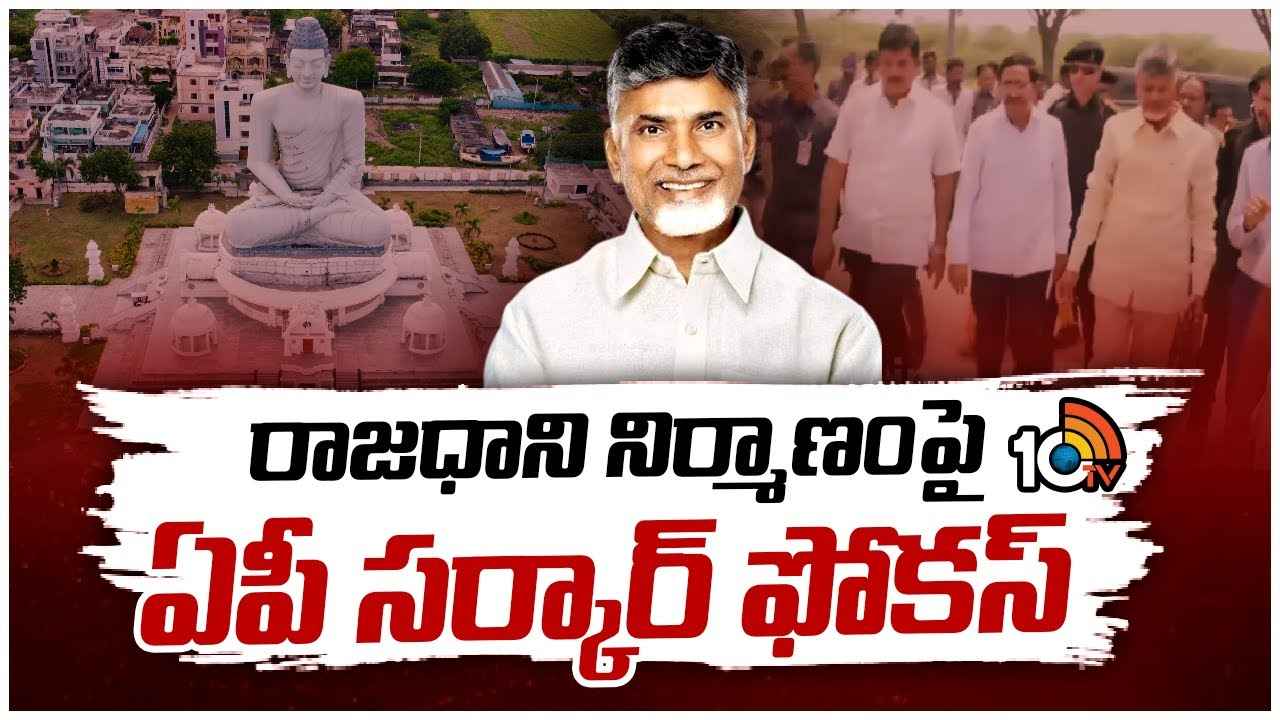 రాజధాని నిర్మాణం ఎలా.. కన్స్ట్రక్షన్ కంపెనీల ప్రతినిధులతో సీఎం చంద్రబాబు సమావేశం రాజధాని నిర్మాణం ఎలా.. కన్స్ట్రక్షన్ కంపెనీల ప్రతినిధులతో సీఎం చంద్రబాబు సమావేశం