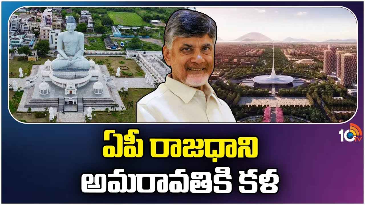 ఏపీ రాజధాని అమరావతికి కొత్త కళ.. మళ్లీ పనులు ప్రారంభం ఏపీ రాజధాని అమరావతికి కొత్త కళ.. మళ్లీ పనులు ప్రారంభం