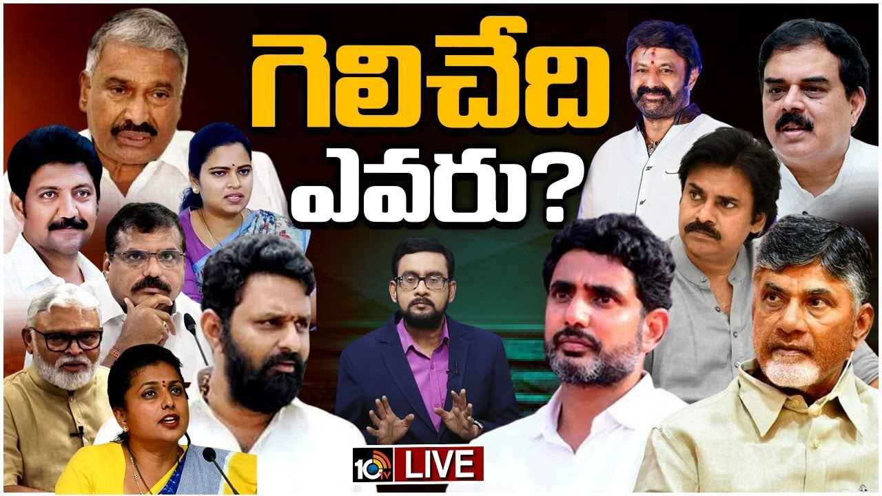 జగన్, చంద్రబాబు, పవన్, లోకేశ్, రోజా, కొడాలి నాని, వంశీ.. కీలక నేతల ఫలితంపై తీవ్ర ఉత్కంఠ జగన్, చంద్రబాబు, పవన్, లోకేశ్, రోజా, కొడాలి నాని, వంశీ.. కీలక నేతల ఫలితంపై తీవ్ర ఉత్కంఠ