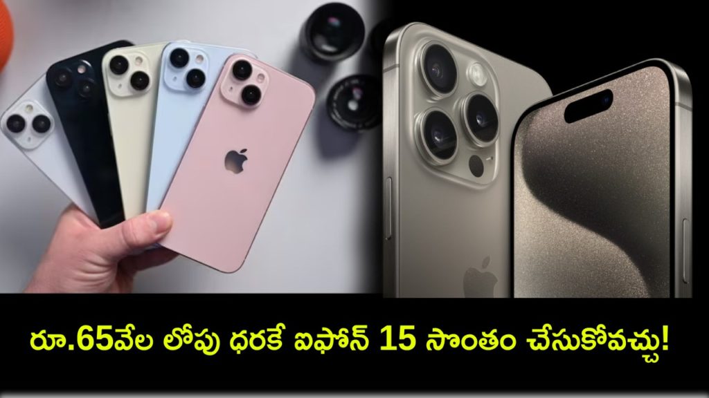 Apple iPhone 15 available for under Rs 65k during Flipkart End of Reason Sale