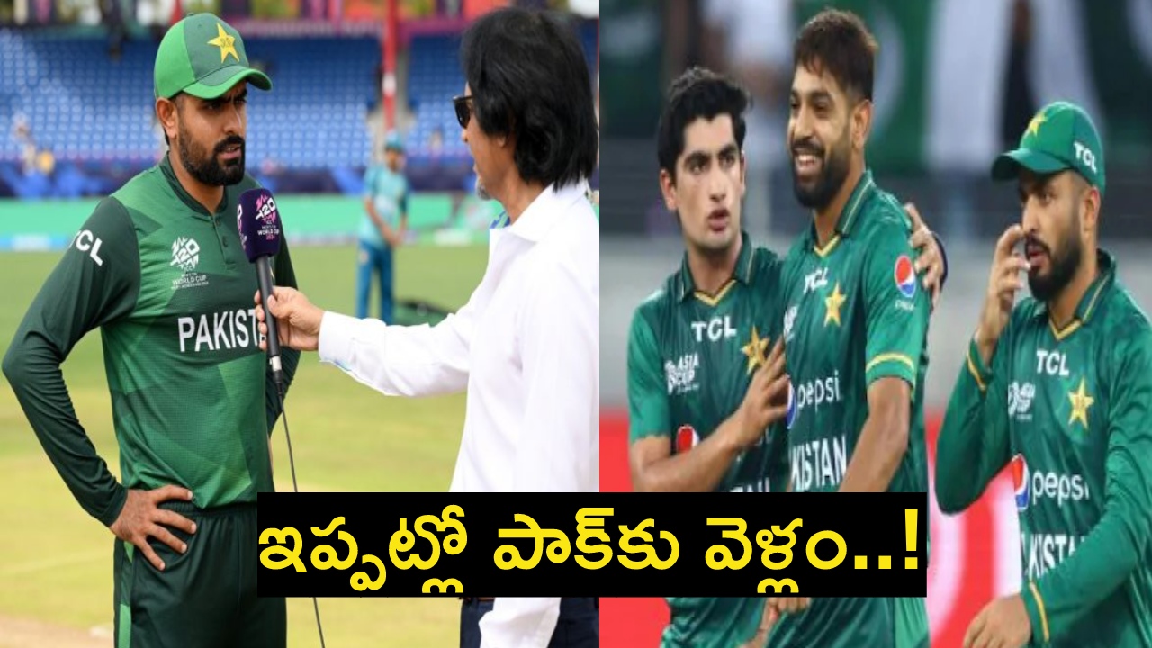 Babar Azam : టీ20 ప్రపంచకప్లో పేలవ ప్రదర్శన.. ఇప్పట్లో పాక్కు వెళ్లనంటున్న బాబర్ ఆజాం.. అతడిబాటలోనే మరో ఐదుగురు ప్లేయర్లు..! Babar Azam : టీ20 ప్రపంచకప్లో పేలవ ప్రదర్శన.. ఇప్పట్లో పాక్కు వెళ్లనంటున్న బాబర్ ఆజాం.. అతడిబాటలోనే మరో ఐదుగురు ప్లేయర్లు..!